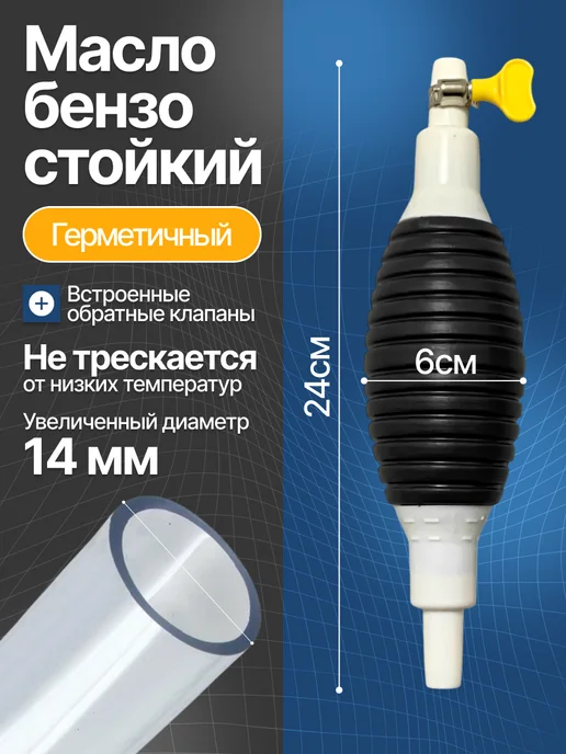 Насос груша для перекачки топлива, вариант, фото 2
