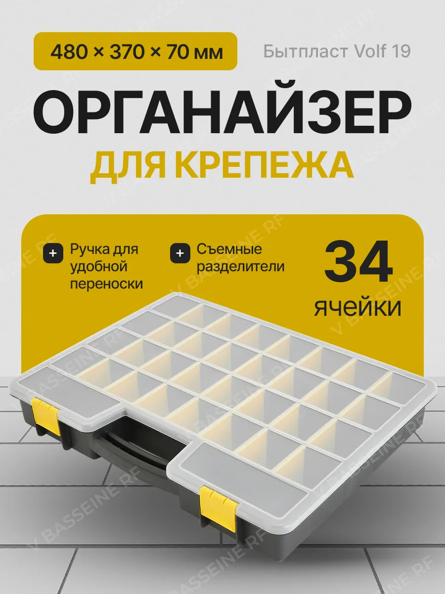 Органайзер для хранения Бытпласт Volf 19