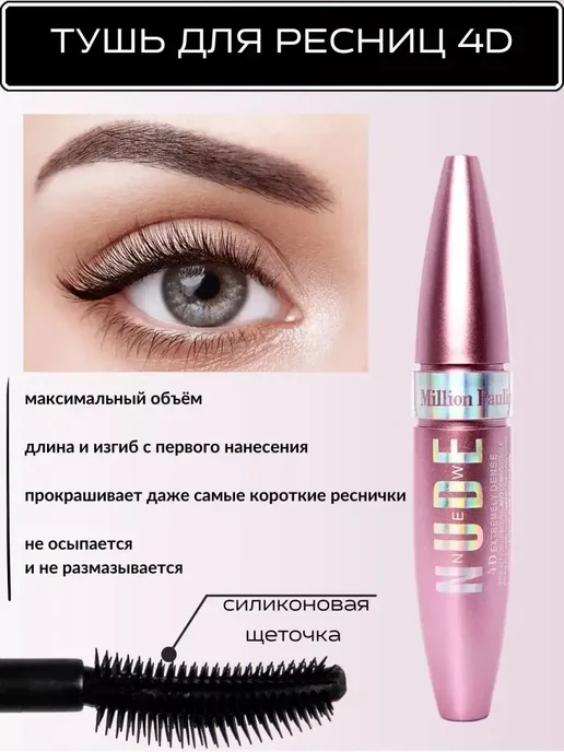 Водостойкая тушь для ресниц New Nude 4D Extremely, черный, фото 2
