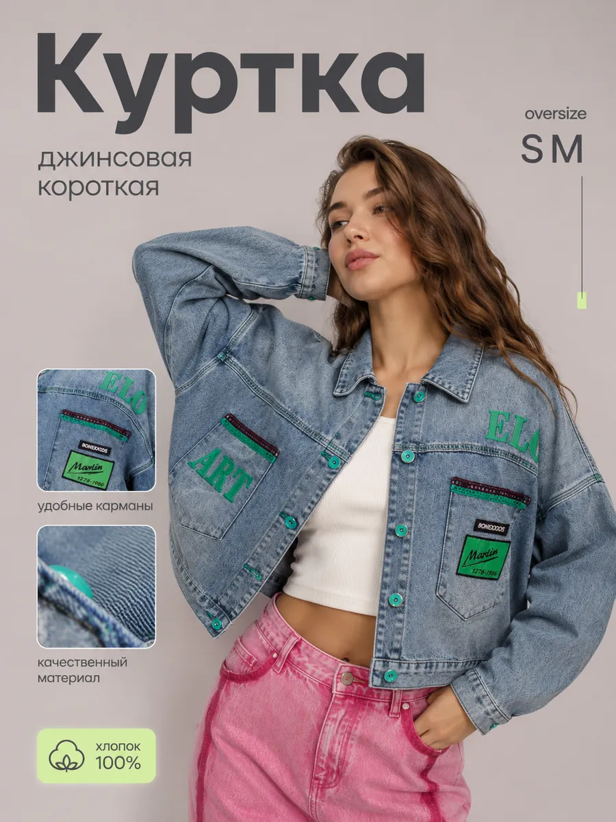 Куртка джинсовая