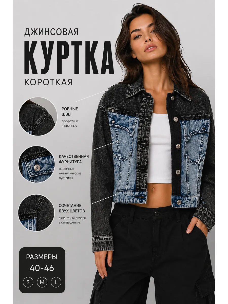Джинсовая куртка короткая