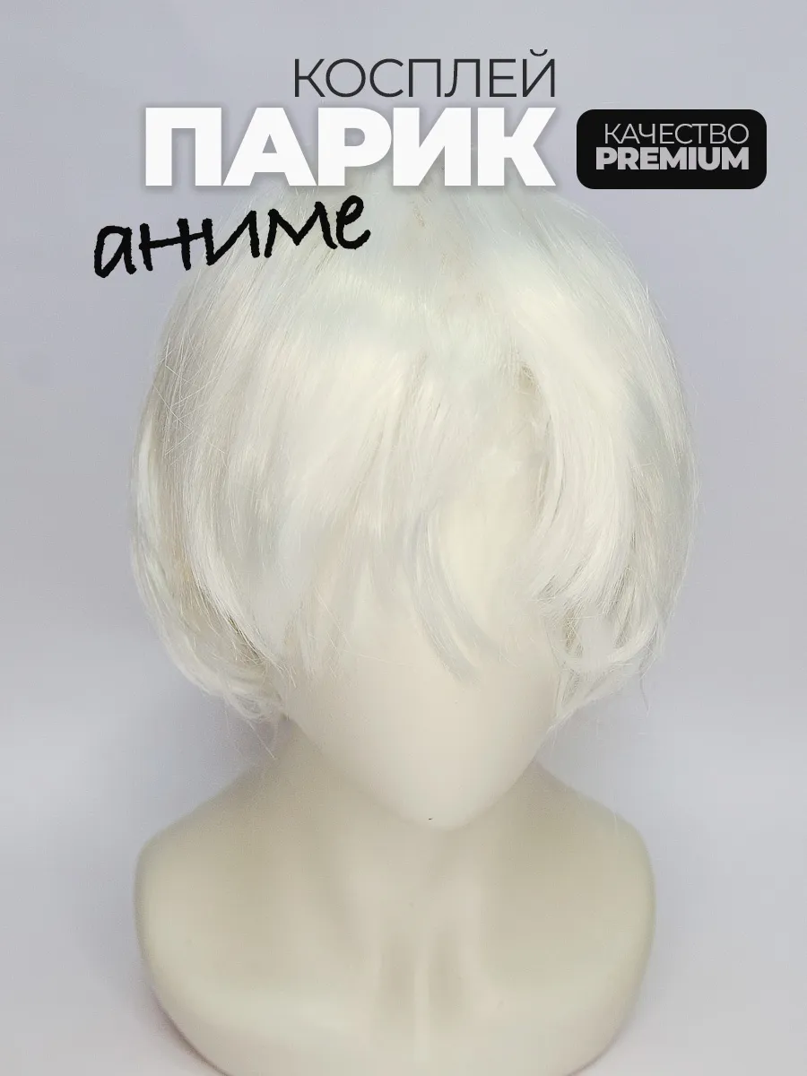 Парик белый аниме косплей