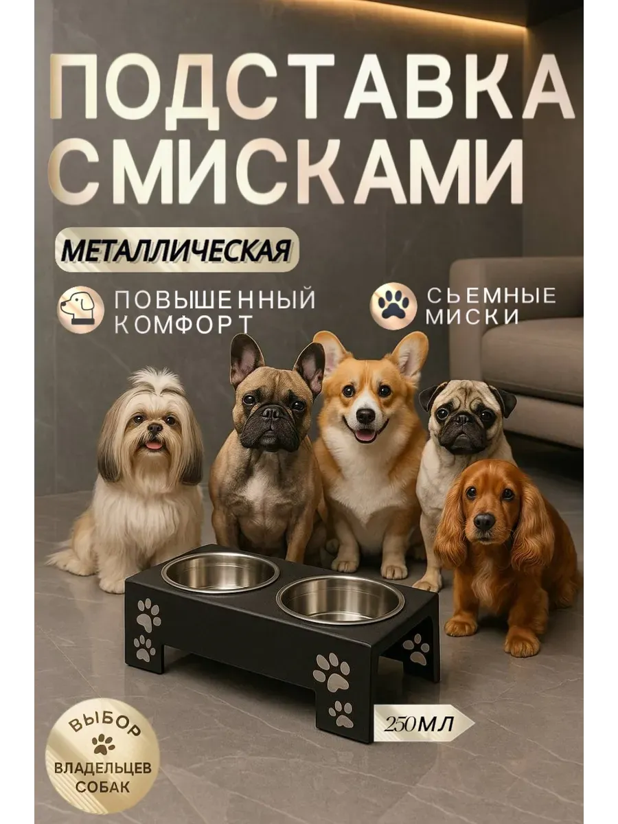 Миска для кошек и собак мелких пород двойная на подставке