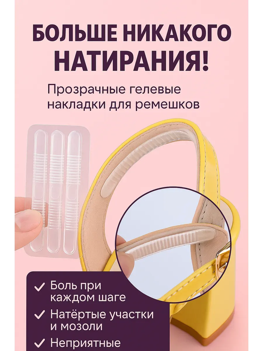 Гелевые накладки от натирания и мозолей для обуви