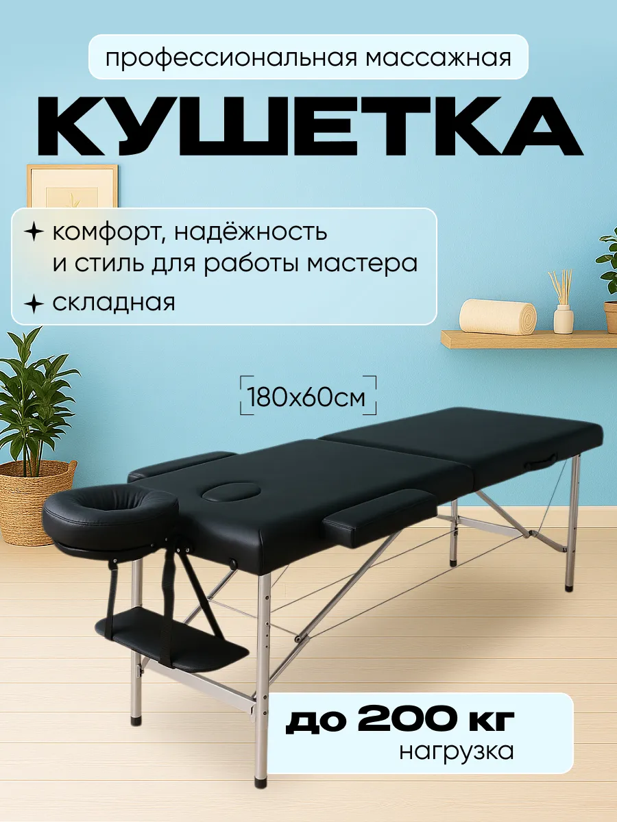 Кушетка косметологическая с подушкой под голову