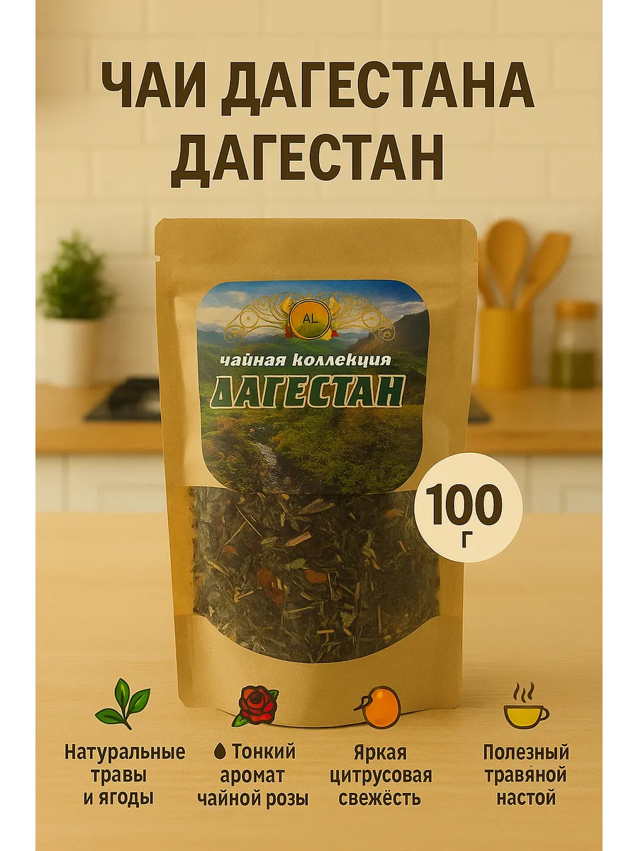 Чайная коллекция «Дагестан» 100 г