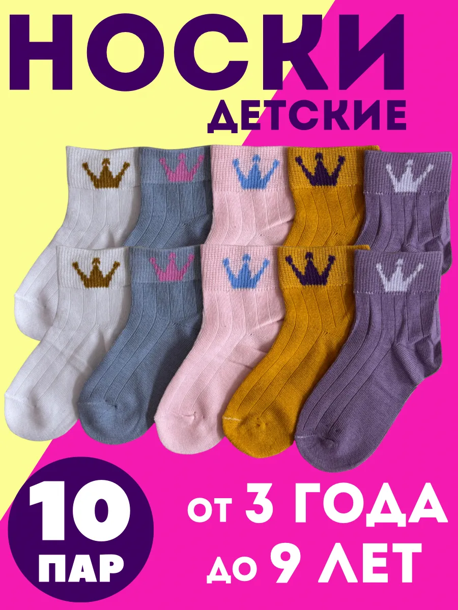 Высокие носки набор 10 пар