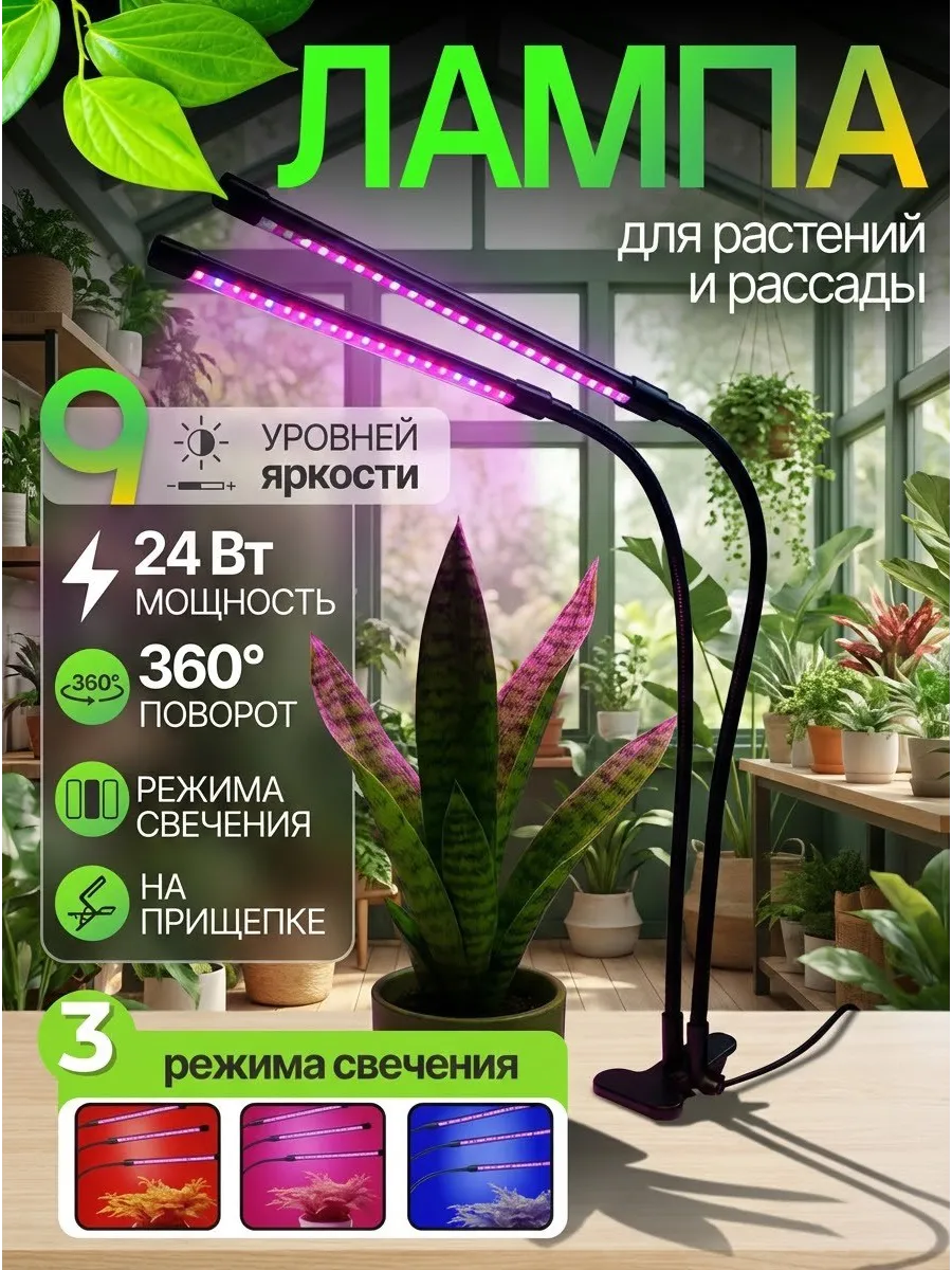 Фитолампа для растений и рассады на окно