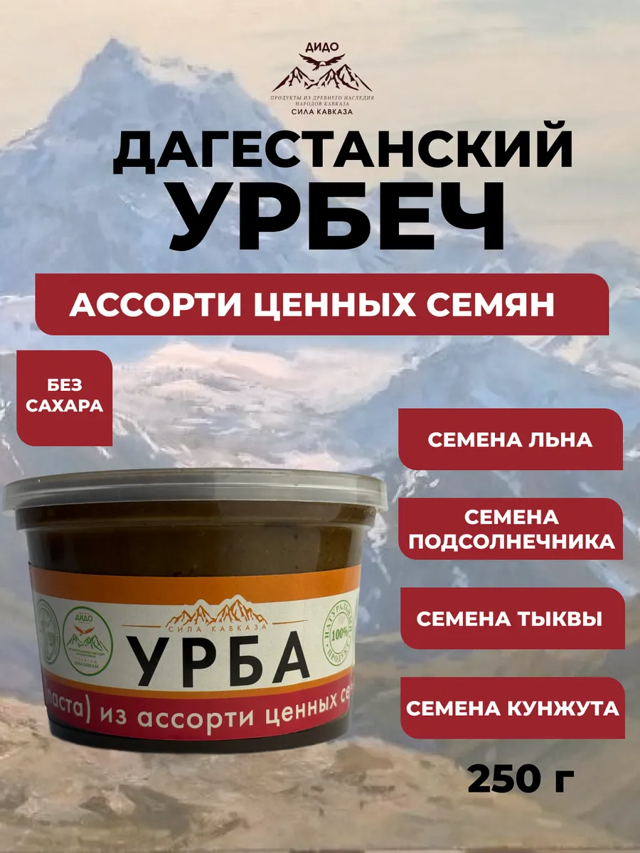 Урбеч (Урба) дагестанский из ассорти ценных семян 250 г