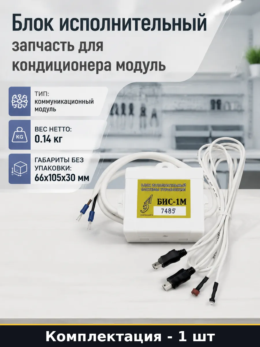 Блок исполнительный запчасть для кондиционера модуль