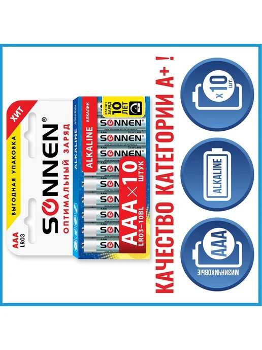 SONNEN Щелочные элементы питания ААА 10 шт для разных устройств, 10 шт, фото 3