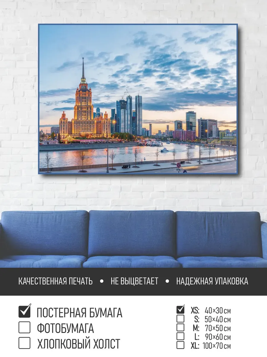 Постер на стену Виды москвы, 40х30 см