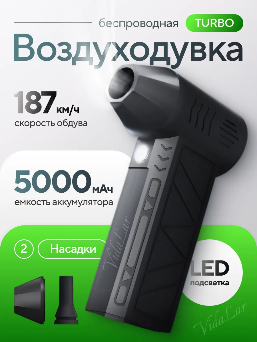 Воздуходувка аккумуляторная турбовентилятор