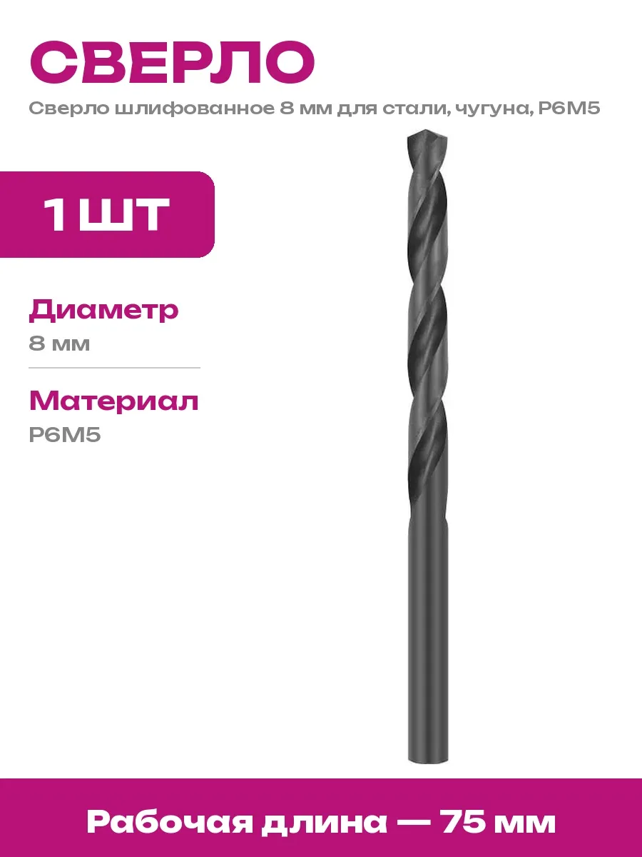 Сверло по металлу 8 мм для шуруповерта и мастерской 1 штука