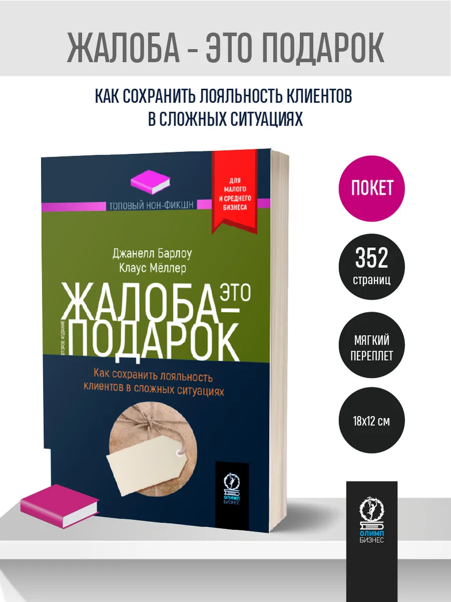 Топовый нон-фикшн. Жалоба — это подарок