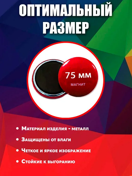 Моя прелесть Магнит Видное. 1 шт диаметром 75 мм, 1 шт, фото 2