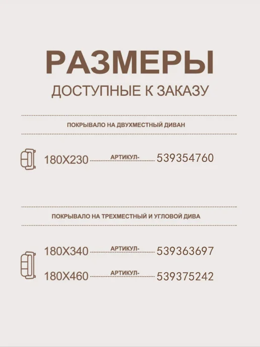 СИНЬРАНЬ Комфорт Home Покрывало на диван 180х340 1 шт, 180x340, 1 шт, фото 3