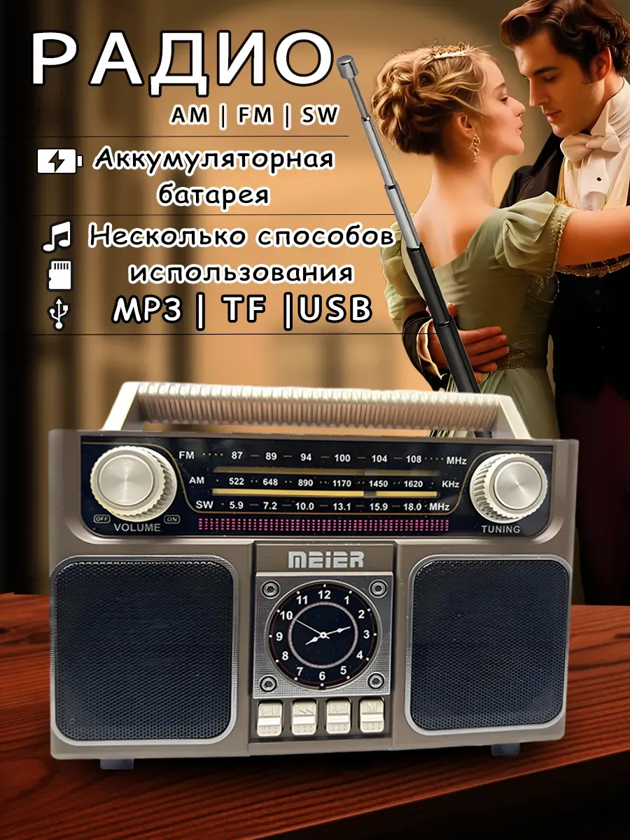 Радиоприемник от сети и батареек с флешкой
