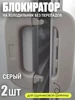 Блокиратор для дверей универсальный 539373564 купить за 1 084 ₽ в интернет‑магазине Wildberries