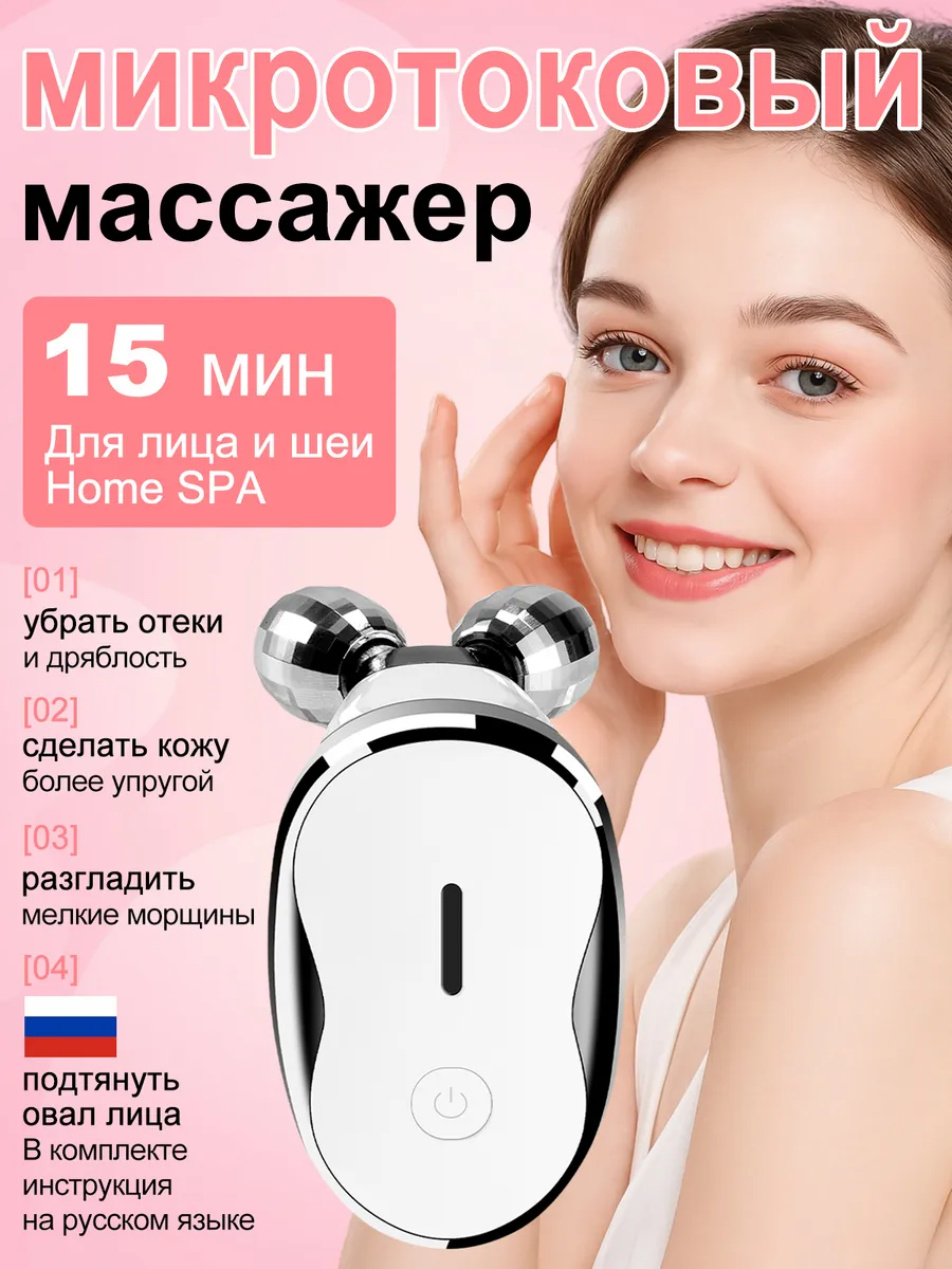 Микротоковый EMS массажер нового поколения