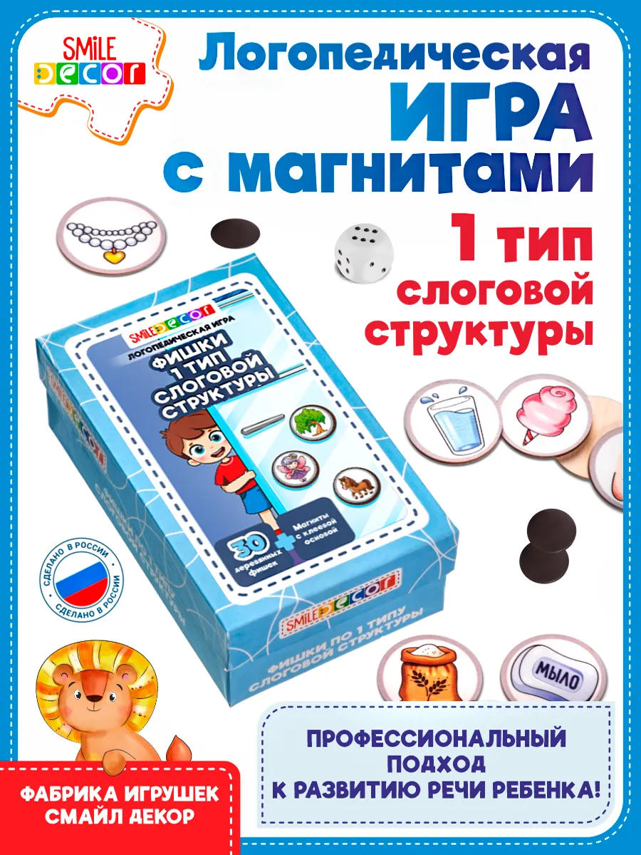Логопедическая игра Фишки 1 тип слоговой структуры