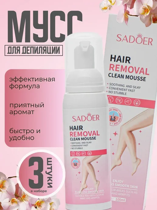 Профессиональный мусс для тела, 100 мл