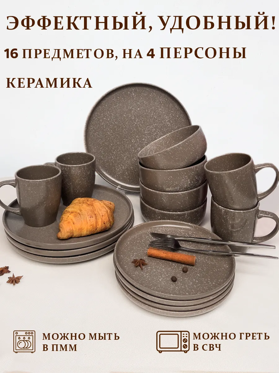 Набор столовой посуды на 4 персоны сервиз обеденный 16 пр