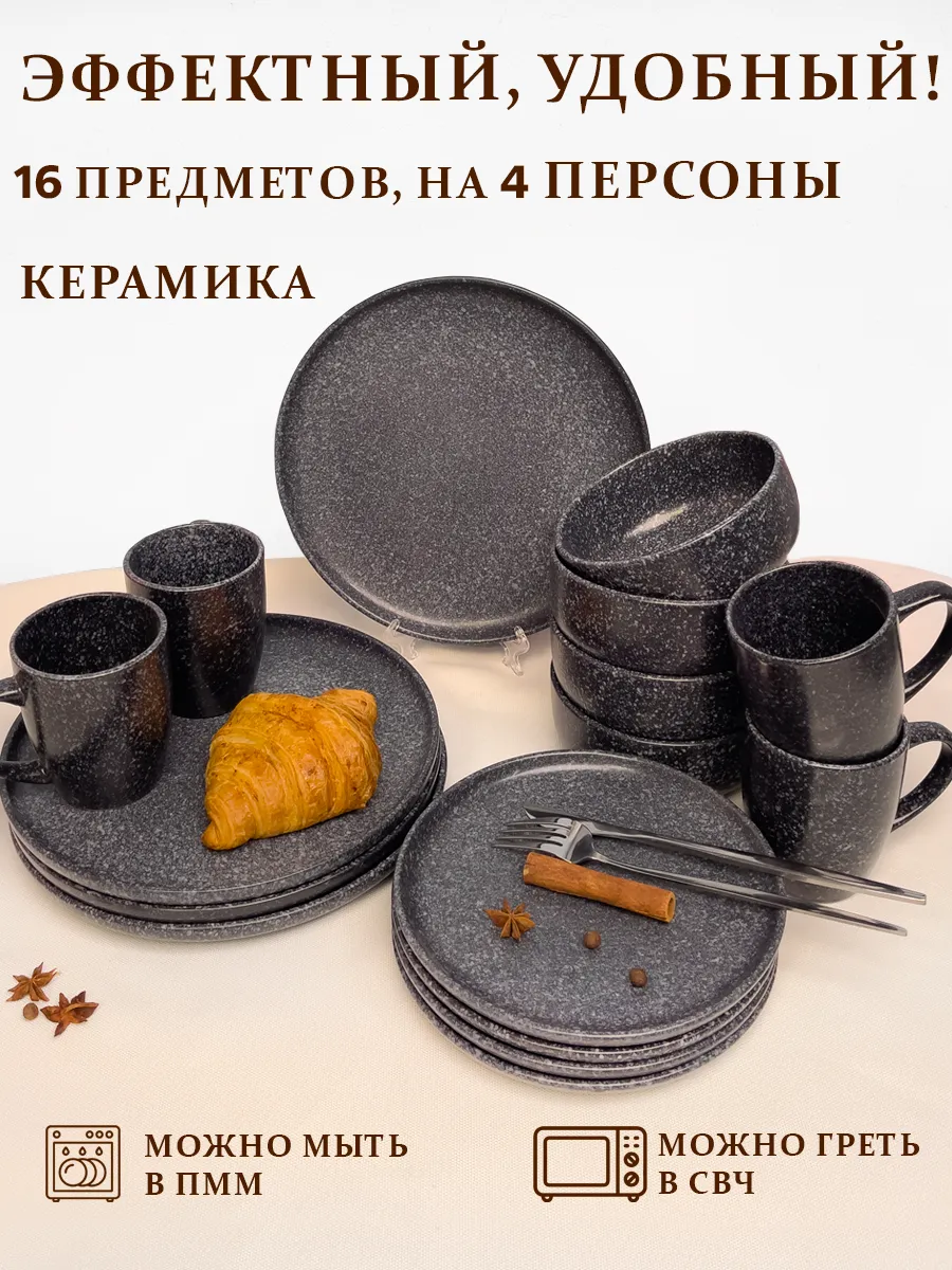 Набор столовой посуды на 4 персоны сервиз обеденный 16 пр