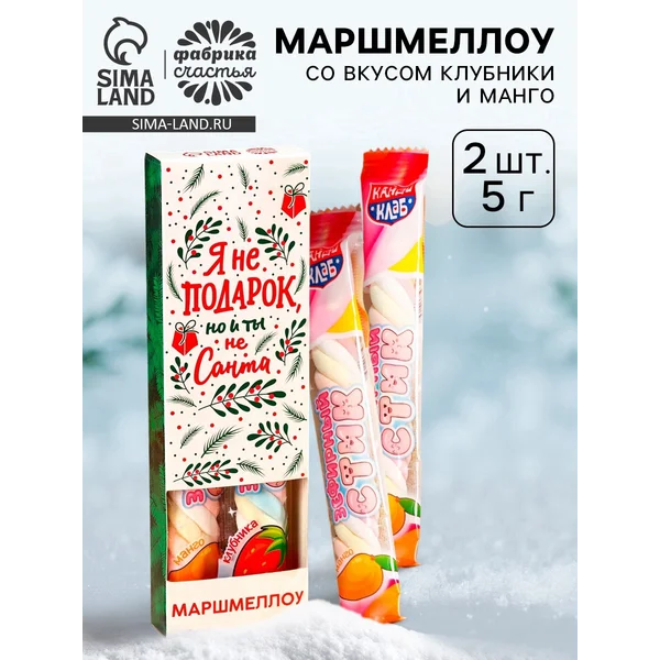 Маршмеллоу-стик «я не подарок», вкус: клубника и манго