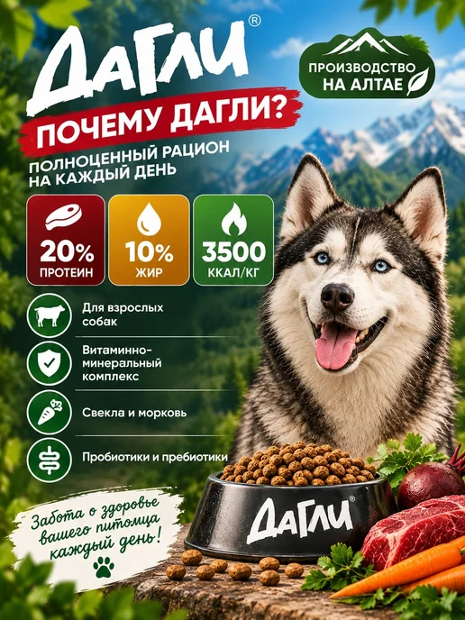 Сухой корм Дагли для собак, говядина, 12 кг, фото 2