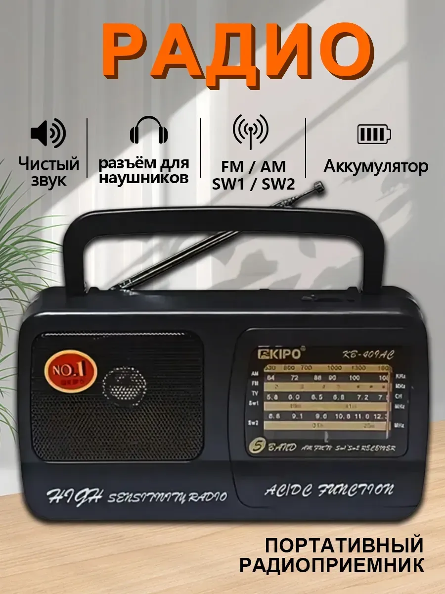 Радиоприемник портативный от сети и батареек