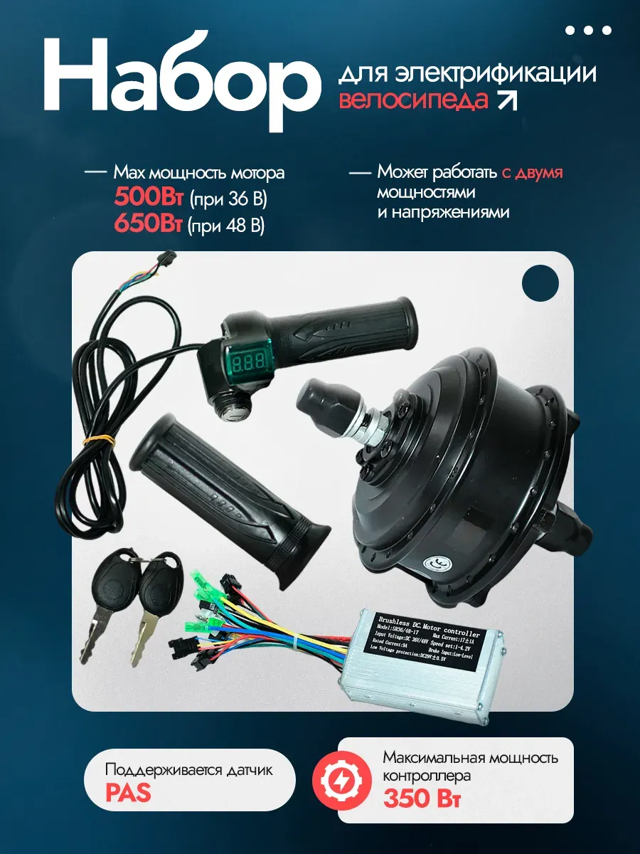 Набор для электрификации велосипеда E-Motion Kit