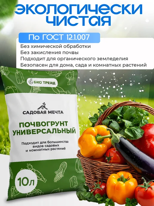 БИО ТРЕЙД Грунт универсальный, грунт для цветов 65 л, 65 л, фото 2