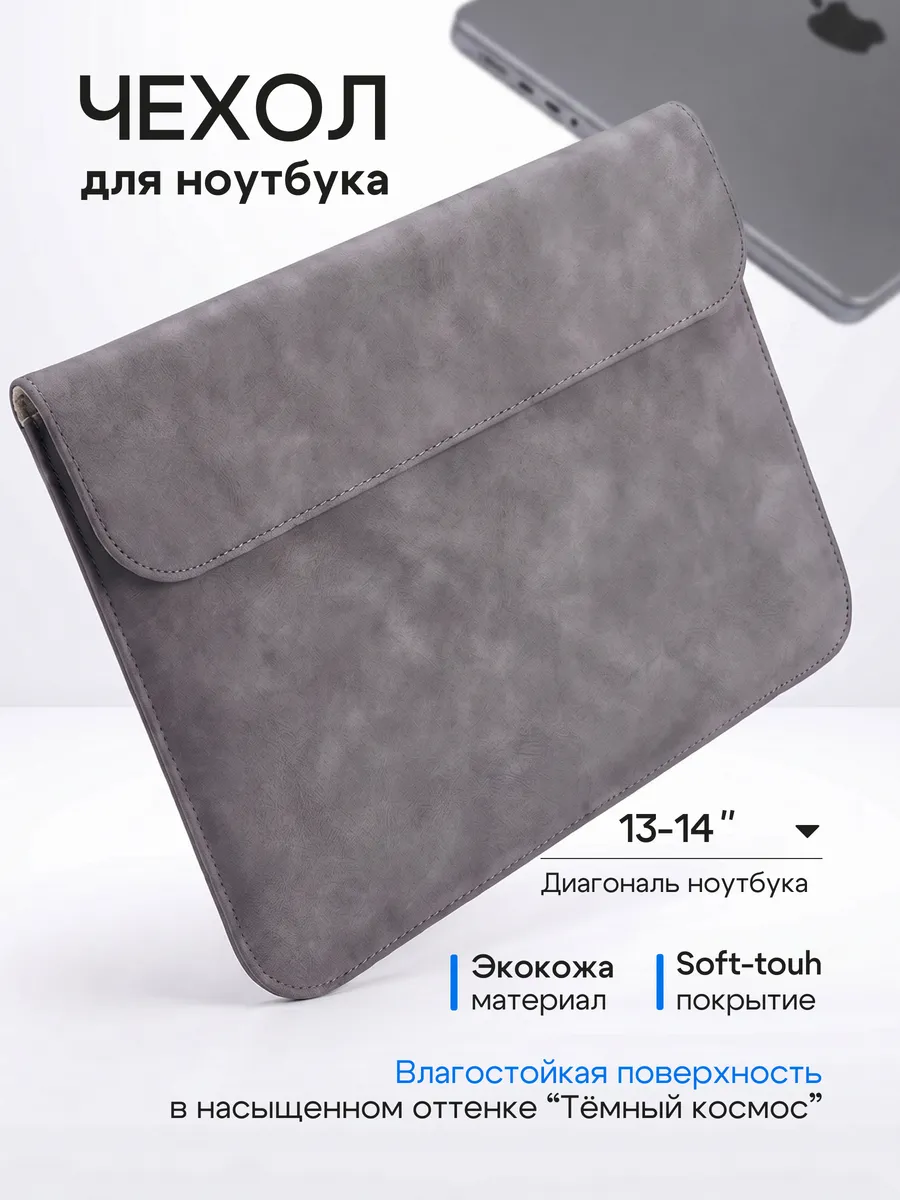 Чехол для ноутбука макбука MacBook Air Pro 13 14