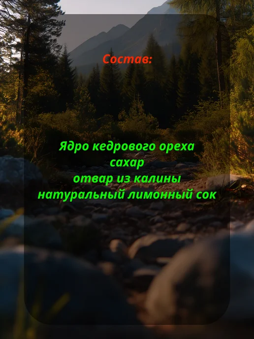 AlexZota Кедровый орех в сиропе из калины (220г), 220 г, фото 2