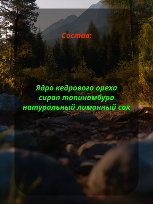 AlexZota Кедровый орех в сиропе топинамбура без сахара (220г), 220 г, фото 2