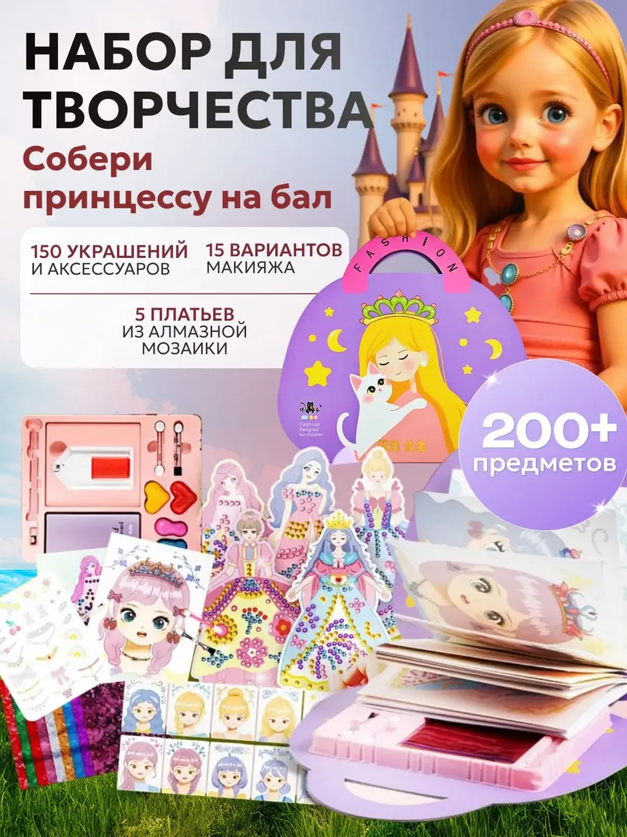Игровой набор для творчества юный стилист