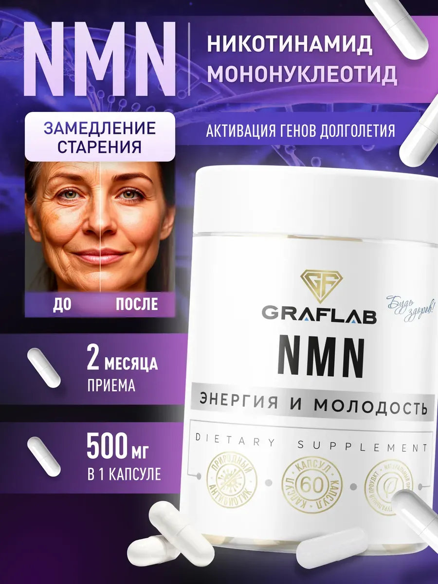 NMN Nicotinamide Mononucleotide 500 mg, 60 capsules