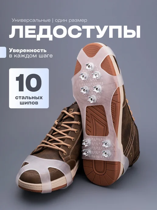 SandalCharm Ледоступы на обувь противоскользящие, вариант