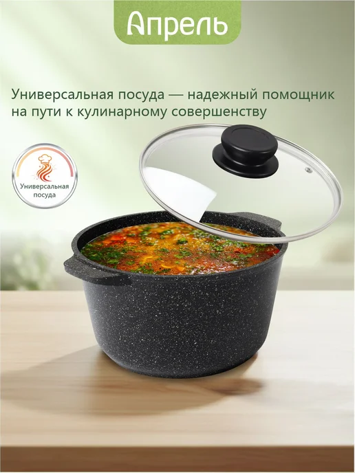 Апрель. Кастрюля со стеклянной крышкой 2 л, 2 л, фото 8