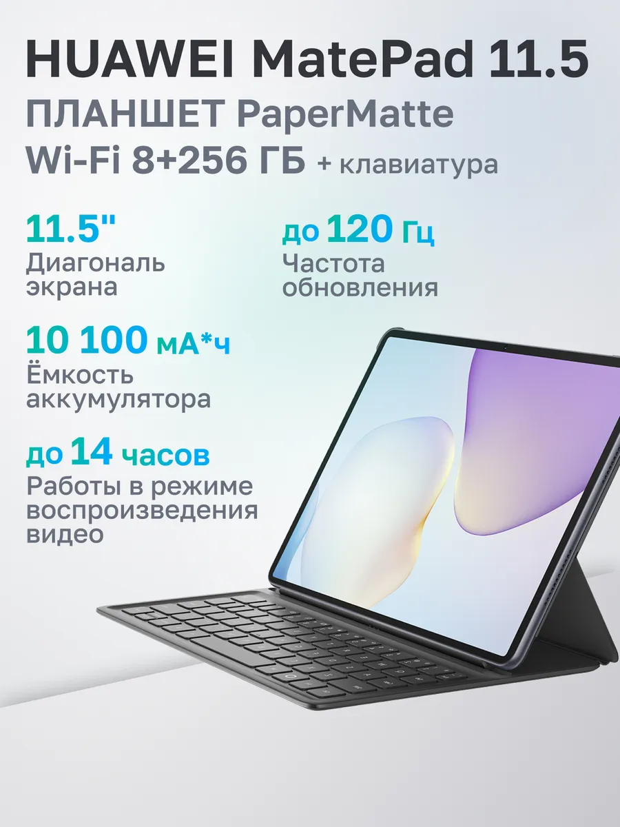Huawei Планшет MatePad 11 5 2025 8+256ГБ, Серый (53014KBN)