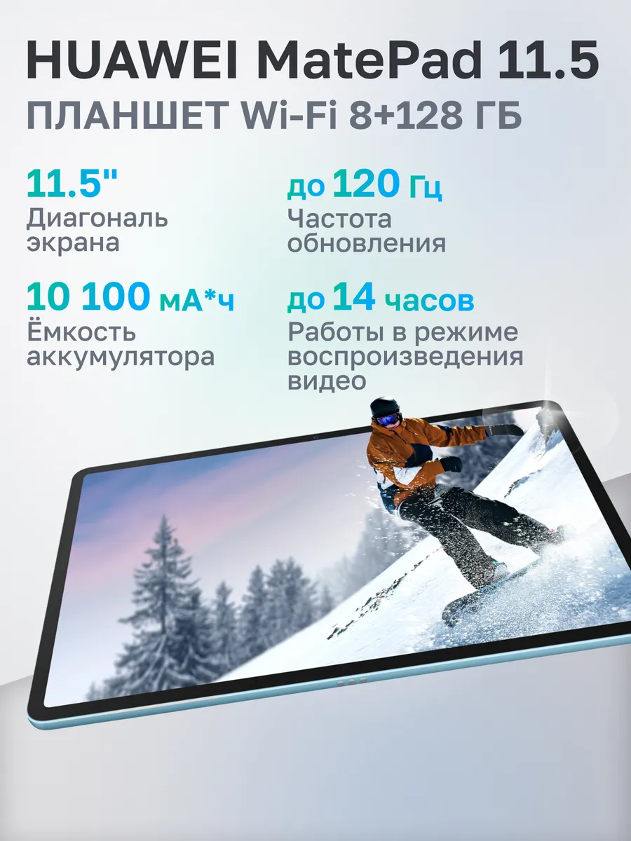 Планшет MatePad 11 5 2025 8+128ГБ, Серый (53014KCL) Huawei 539513844 купить в интернет‑магазине Wildberries