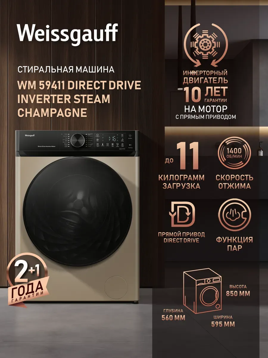 Стиральная машина автомат 11 кг с паром WM 59411