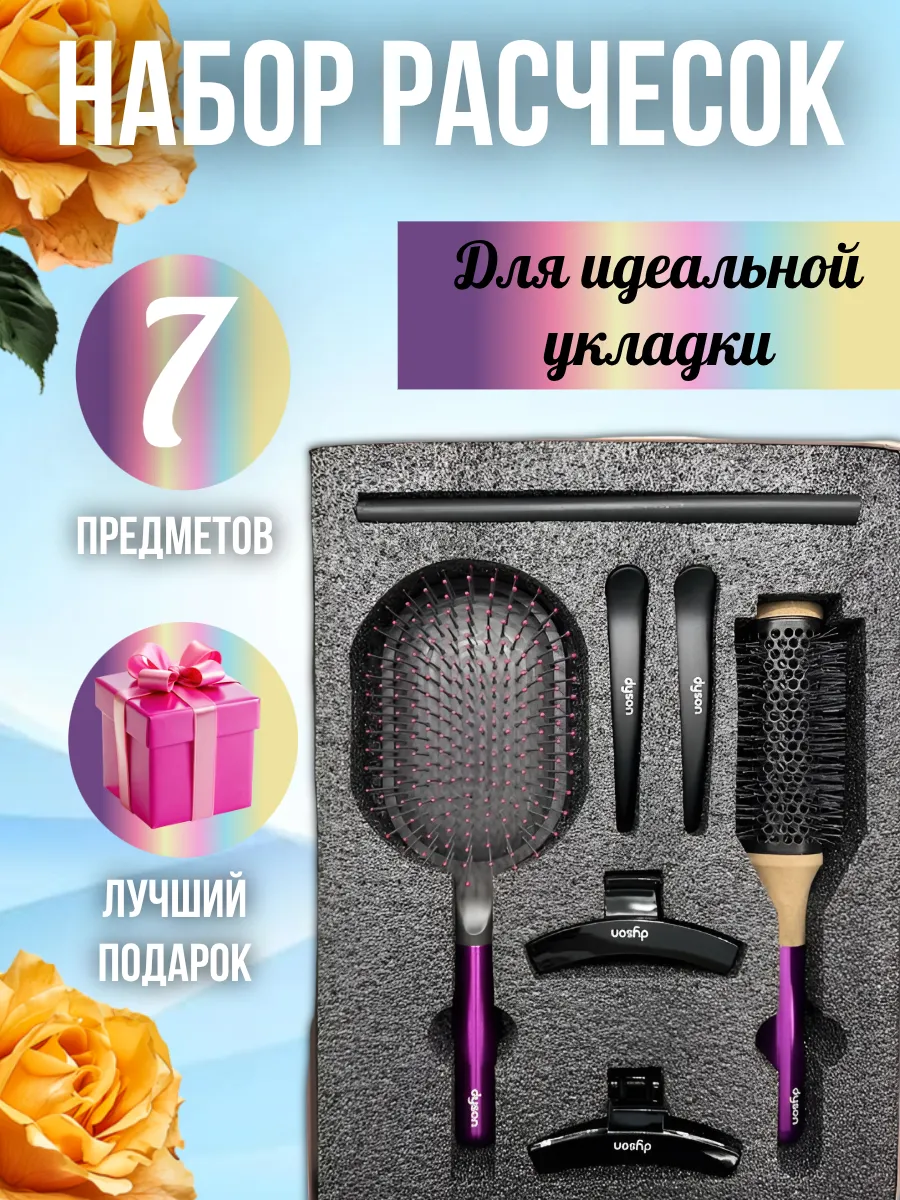 Расческа для волос профессиональная массажная набор 7 в 1