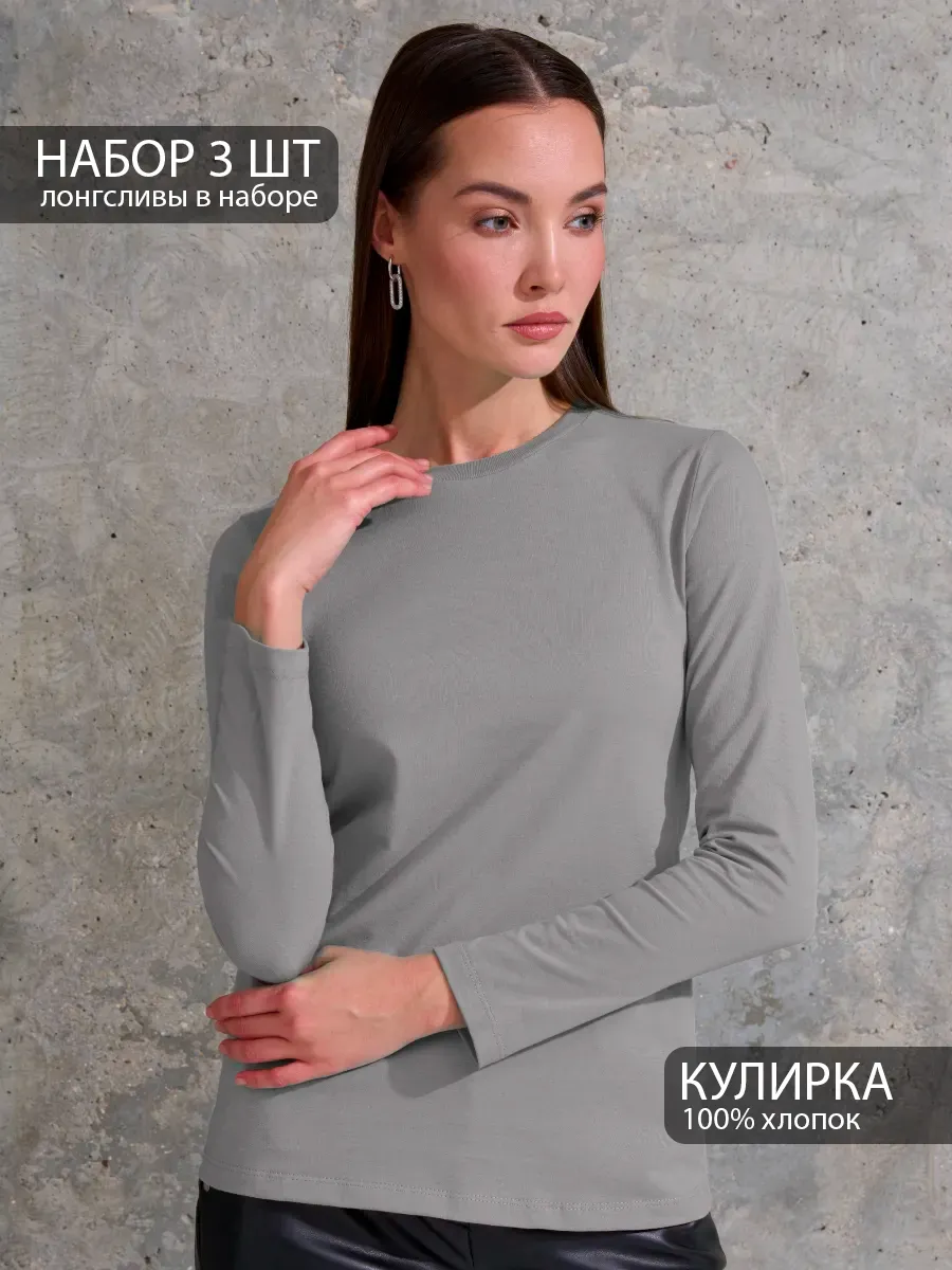 Набор лонгсливов 3 шт