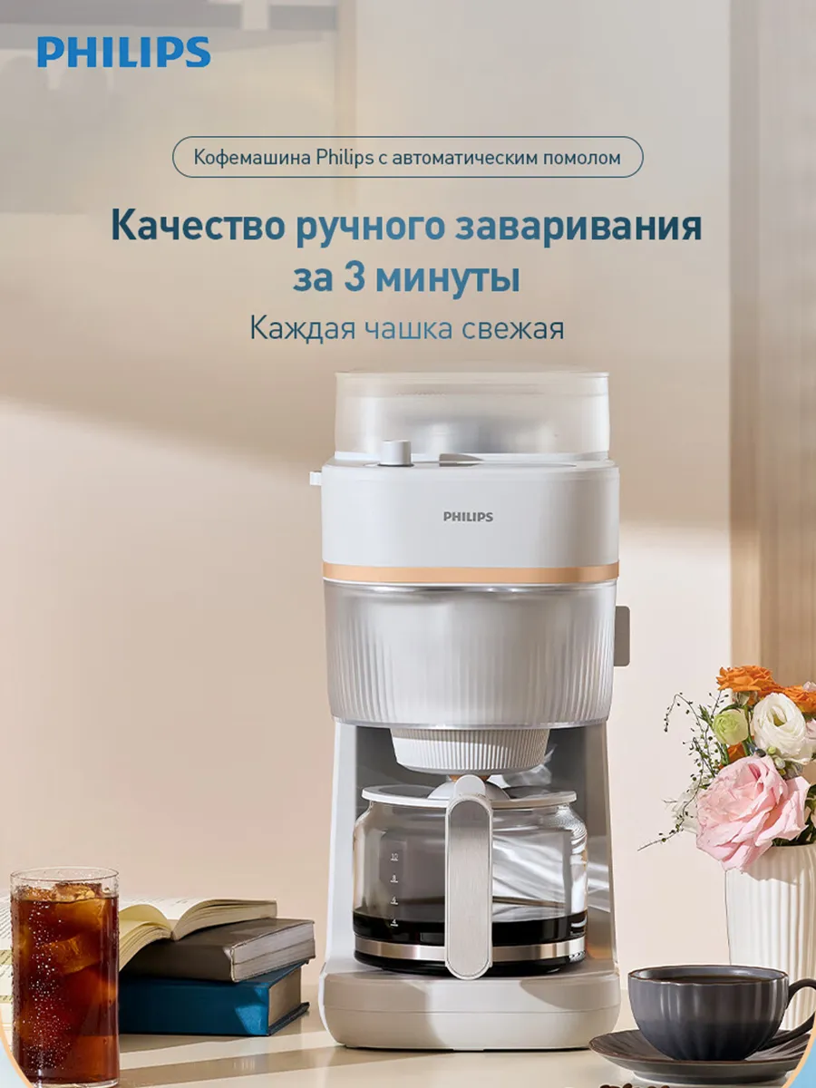 PHILIPS Кофемашина HD7781 американского типа — 3 уровня крепости