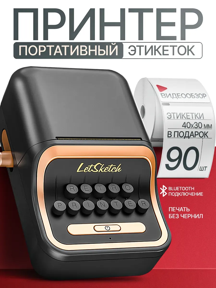 Принтер для этикеток и наклеек термопринтер портативный
