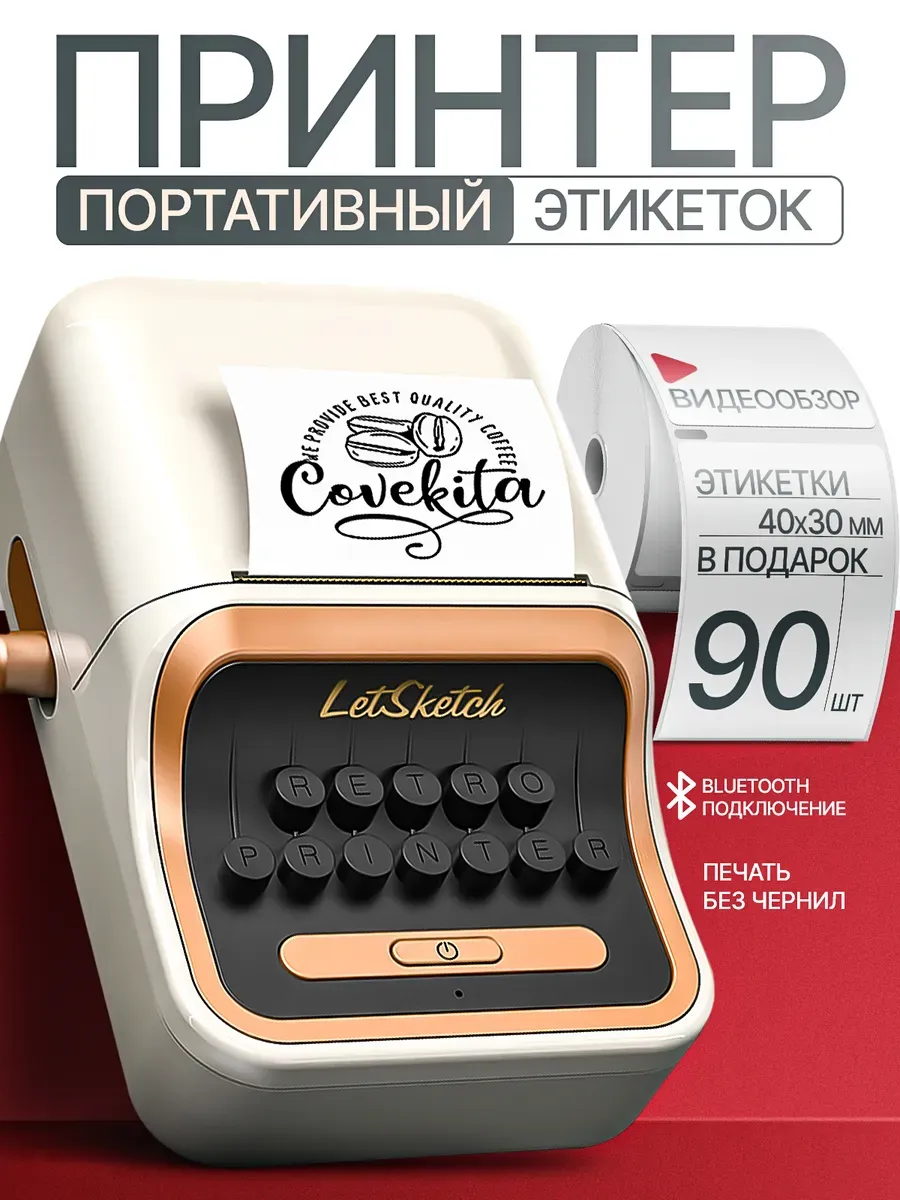 Принтер для этикеток и наклеек термопринтер портативный