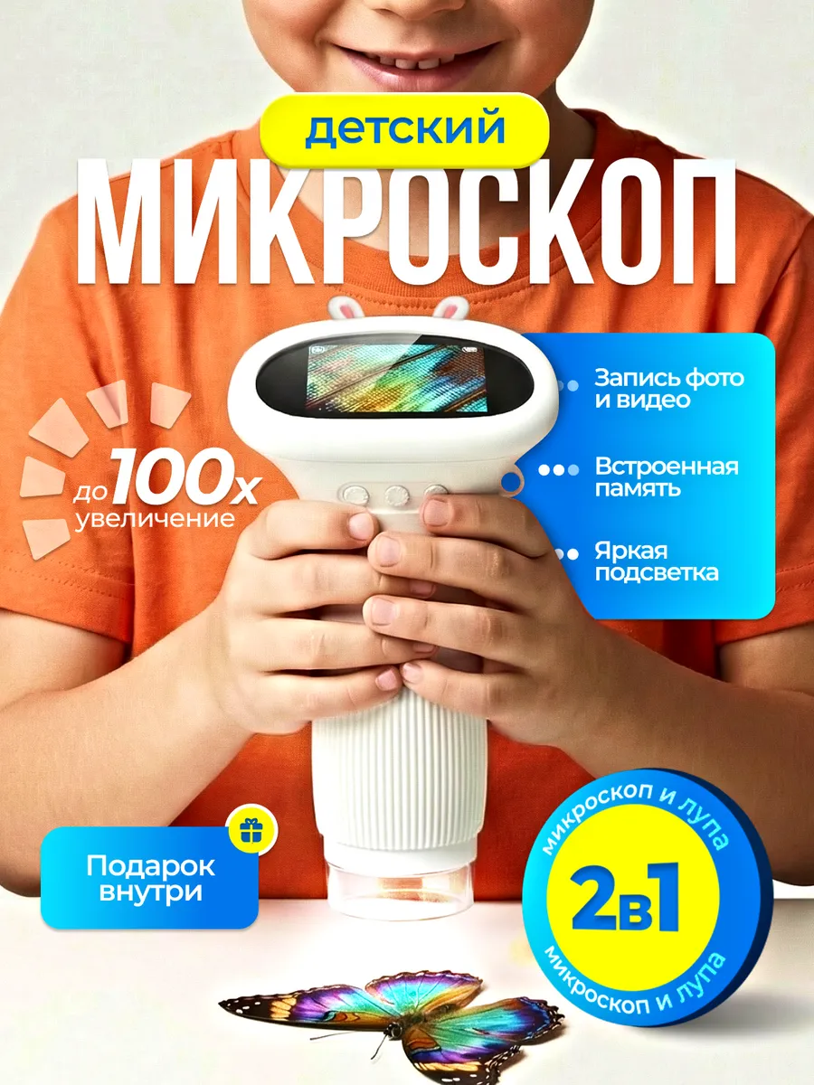 Микроскоп лупа детский карманный