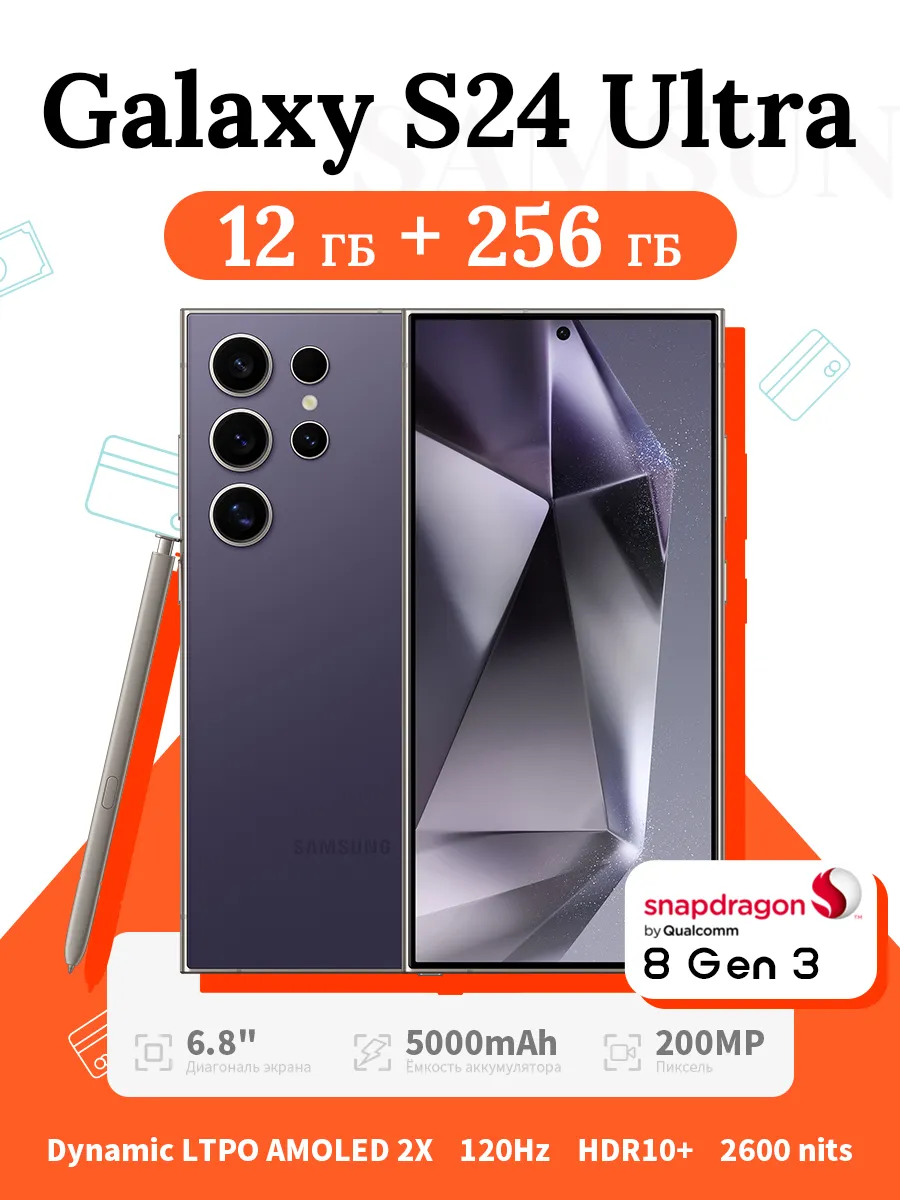 Смартфон Galaxy S24 Ultra 256GB Фиолетовый SM‑S928N